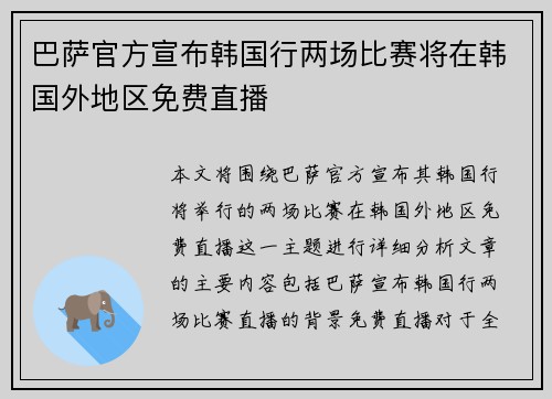 巴萨官方宣布韩国行两场比赛将在韩国外地区免费直播