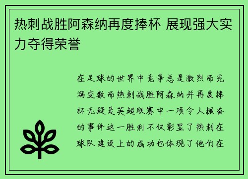 热刺战胜阿森纳再度捧杯 展现强大实力夺得荣誉