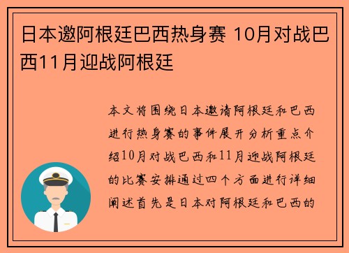 日本邀阿根廷巴西热身赛 10月对战巴西11月迎战阿根廷