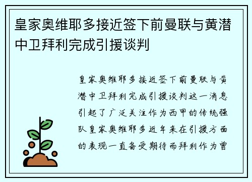 皇家奥维耶多接近签下前曼联与黄潜中卫拜利完成引援谈判