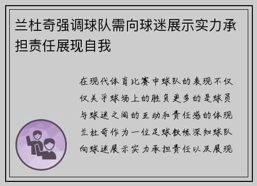 兰杜奇强调球队需向球迷展示实力承担责任展现自我