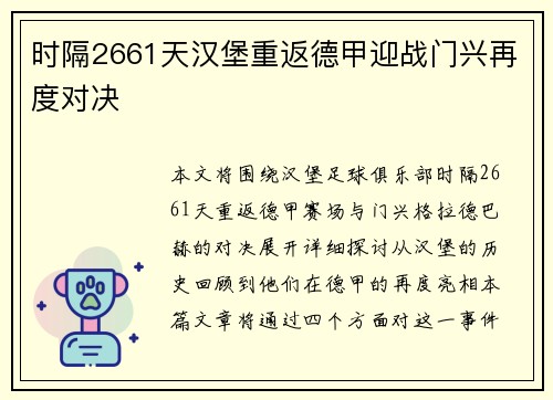 时隔2661天汉堡重返德甲迎战门兴再度对决