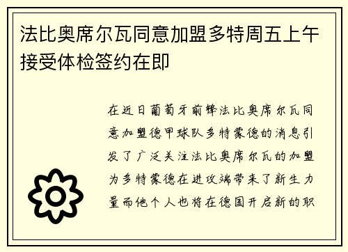法比奥席尔瓦同意加盟多特周五上午接受体检签约在即