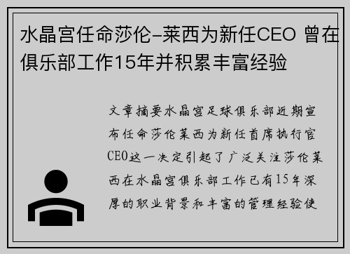 水晶宫任命莎伦-莱西为新任CEO 曾在俱乐部工作15年并积累丰富经验