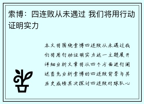 索博：四连败从未遇过 我们将用行动证明实力