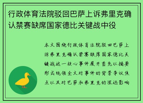 行政体育法院驳回巴萨上诉弗里克确认禁赛缺席国家德比关键战中役